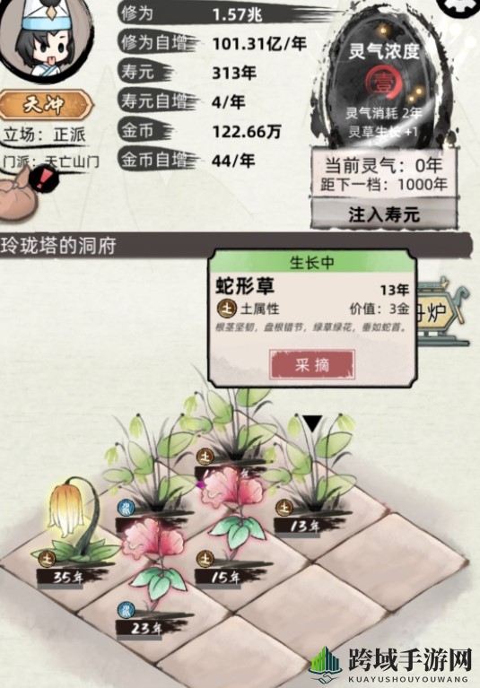 《不一样修仙2》开局玩法攻略