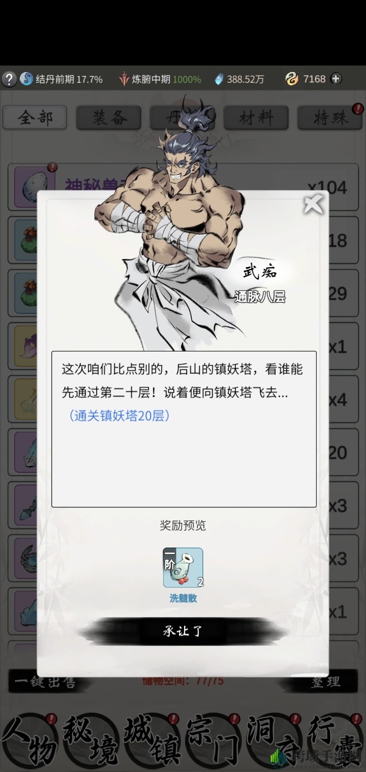 《一念逍遥》武痴人物介绍