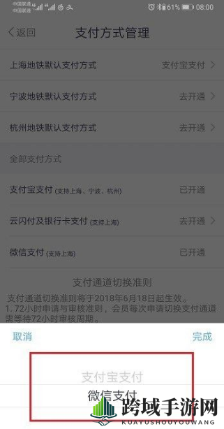 《metro大都会》支付方式更换揭秘