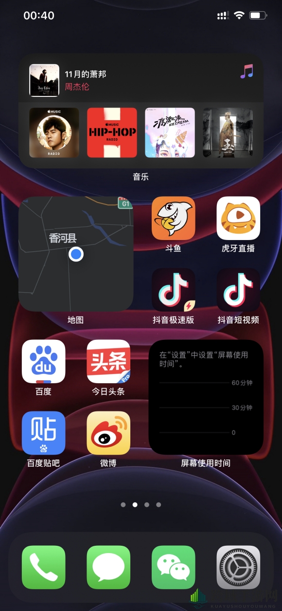 iOS14桌面布局图片大全