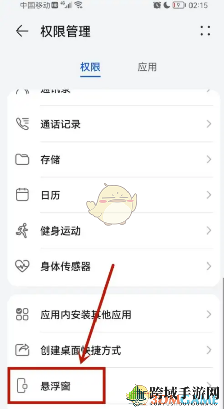 《万能小组件》悬浮窗权限开启方法