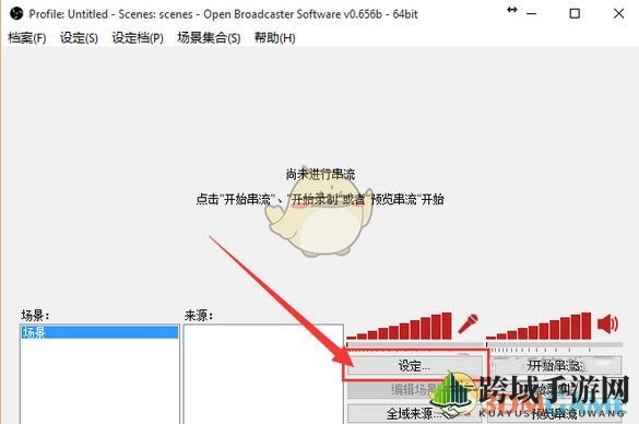 《龙珠直播》OBS使用教程