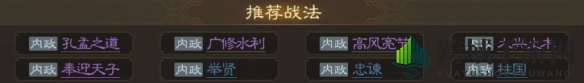 《三国志战棋版》王朗属性战法搭配推荐