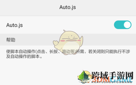 《Auto.js》制作脚本教程