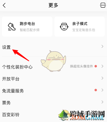 《QQ音乐》4D震动设置方法