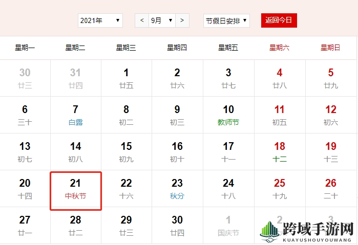 2021年放假安排表