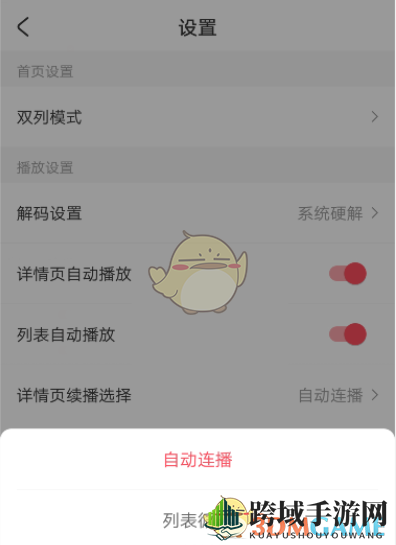 《acfun》自动连播设置方法