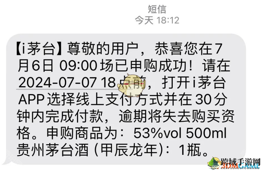 《i茅台》申购结果查看方法全解析