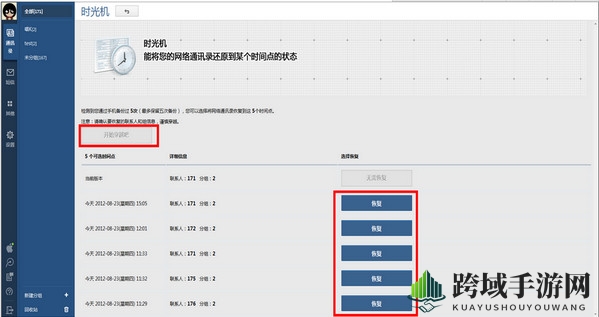 《QQ同步助手》恢复通讯录联系人的方法介绍