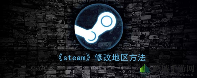 “Steam全球低价攻略：一招轻松改区，省钱游戏乐无边”