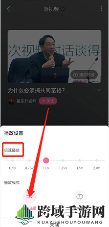 《哔哩哔哩》听视频播放速度设置方法