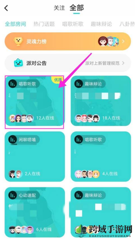 《soul》显示派对中原因介绍