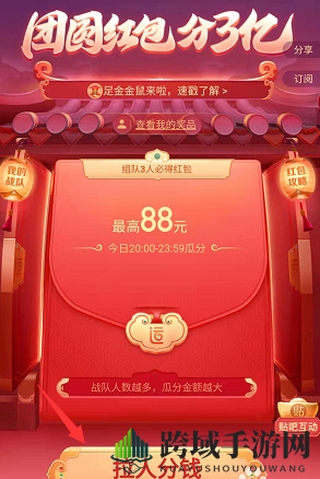 2020《百度》团圆红包活动组队方法介绍