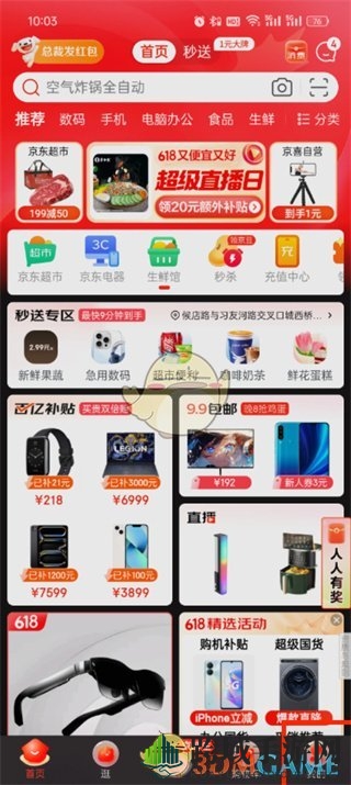 《京东》plus会员自动续费关闭方法