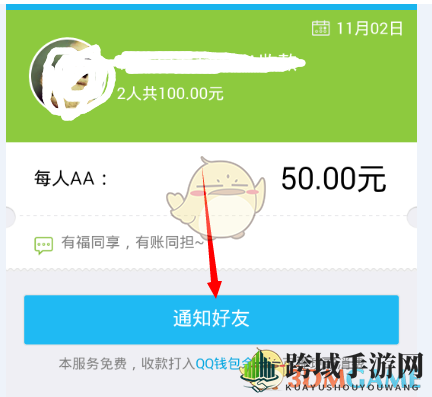 《QQ》qq钱包发起AA收款方法