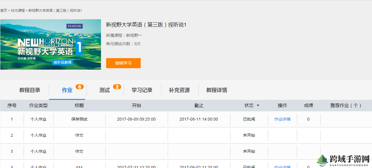 《U校园》持续安全验证及操作异常解决办法