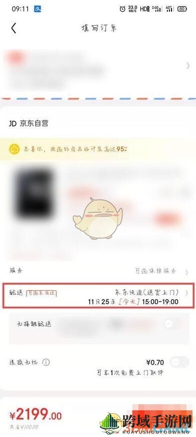 《京东》指定送达时间设置方法