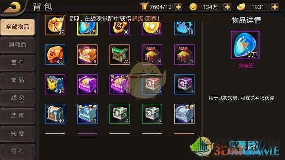 《三国战纪》武将突破玩法详解