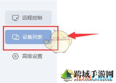 《ToDesk》切换屏幕方法