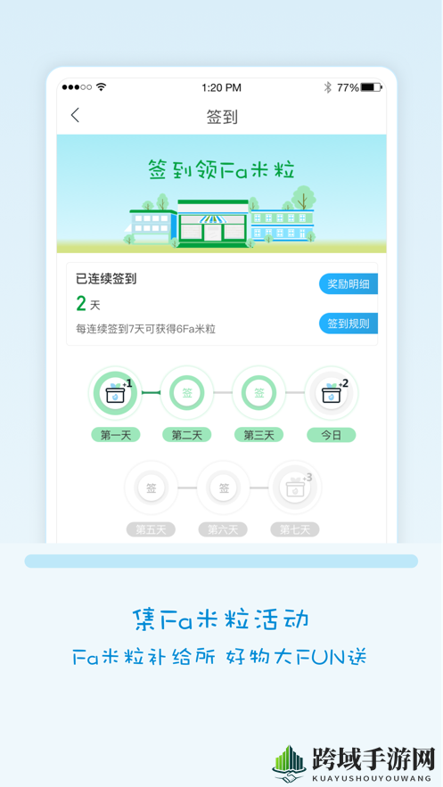 《Fa米家》Fa米粒作用介绍