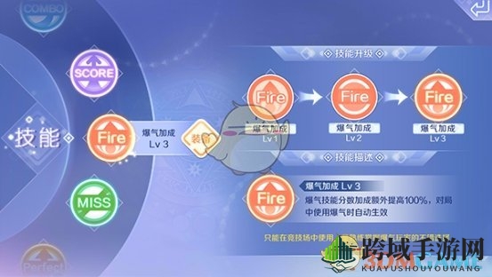 《QQ炫舞》手游技能应用