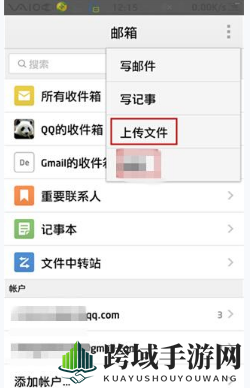 《QQ邮箱》添加附件方法