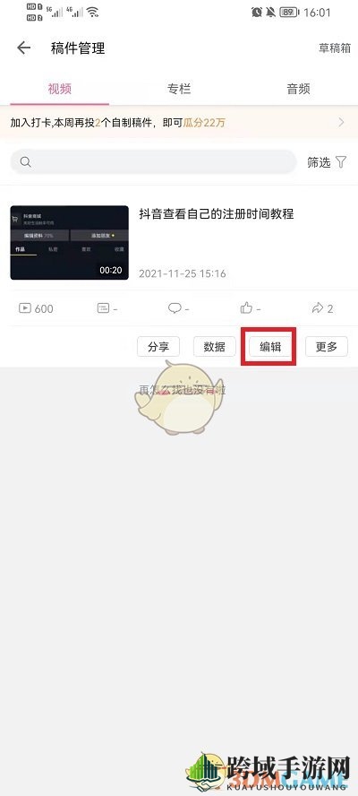 《哔哩哔哩》编辑已发布投稿方法