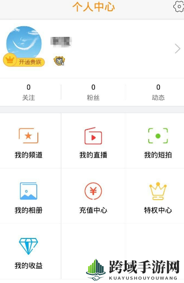 《yy》添加好友教程