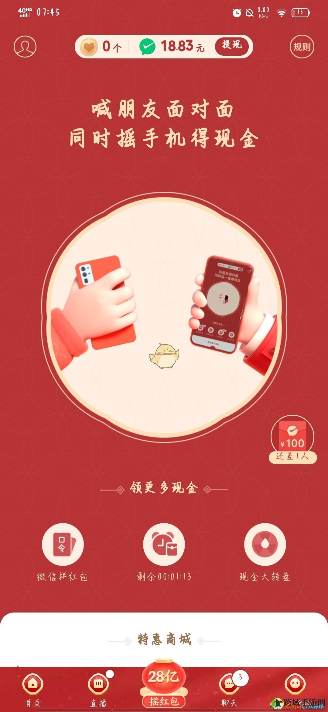 2021《拼多多》分28亿活动攻略