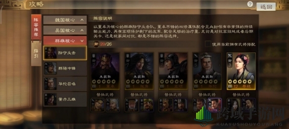 《三国志战棋版》邹氏属性战法搭配推荐