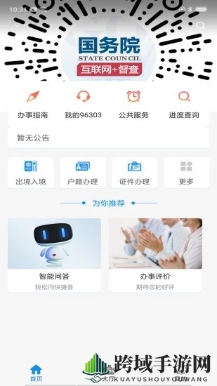 《三晋通》官网地址介绍