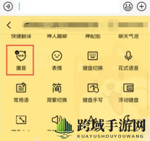 《QQ输入法》魔音开启方法介绍