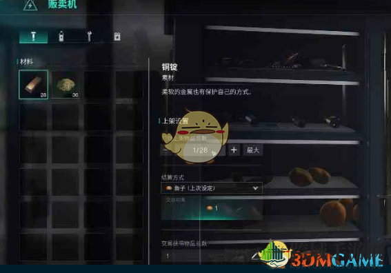 《七日世界》贩卖机使用方法