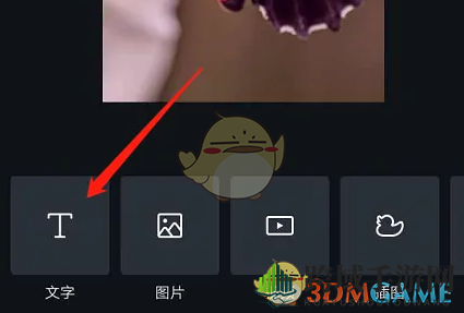 《canva可画》添加文字方法