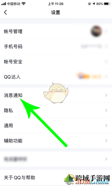 《QQ》发戳了戳方法
