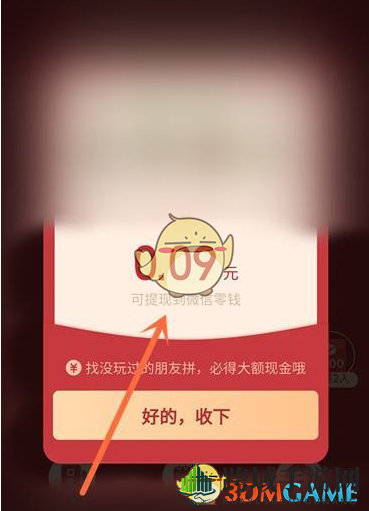 2021《拼多多》分28亿活动攻略