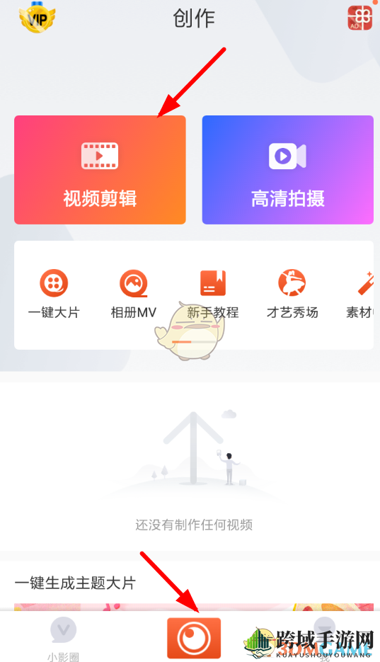 《小影》转场特效设置教程