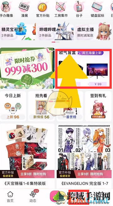 《哔哩哔哩》会员购低价转卖入口