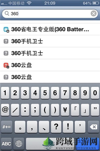 《360手机卫士》越狱版安装教程