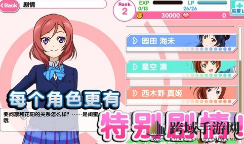 《LoveLive！学园偶像祭》新手快速上手攻略