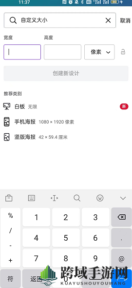 《canva可画》调整尺寸方法