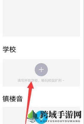 《QQ》校园扩列学校认证教程