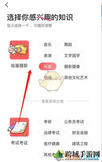 《CCtalk》兴趣偏好设置方法
