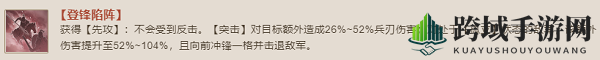 《三国志战棋版》五子良将效果介绍