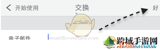 《Outlook》设置邮箱来信手机提醒教程