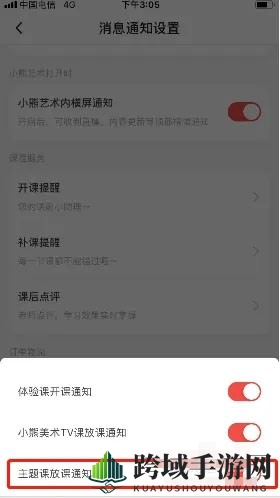 《小熊艺术》上课提醒设置方法