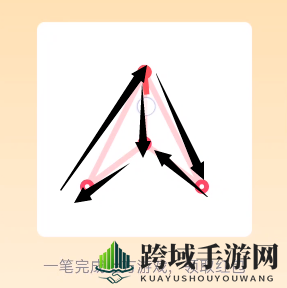 《QQ》一笔画红包关卡1画法介绍
