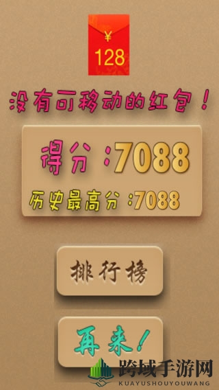《2048红包版》提现之谜