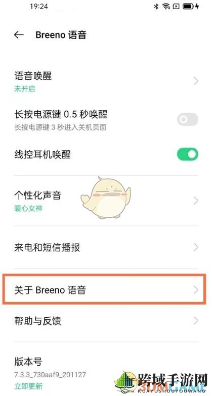 《小布助手》关闭方法
