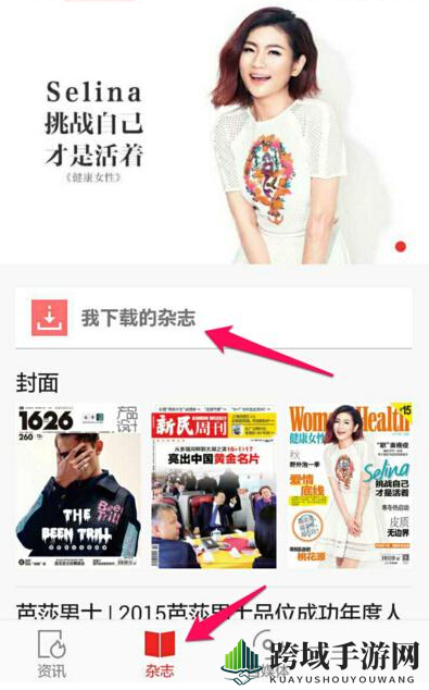 《viva畅读》下载杂志方法说明介绍